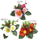 【造花】おしゃれ インテリア 椿 リース 直径20cm 3個セット つばき ツバキ 椿 カメリア 人工観葉植物 アーティフィシャルフラワー 花材 フラワーアレン...