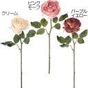 【造花】おしゃれ インテリア ローズ 全長38cm 3本セット 薔薇 バラ ばら 人工観葉植物 アーティフィシャルフラワー 花材 フラワーアレンジメント ディス...