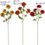 ジニア 造花 全長60cm 4本セット 百日草 ヒャクニチソウ ひゃくにちそう 人工観葉植物 花材 アレンジメント