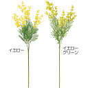 【造花】おしゃれ インテリア ミモザ 全長65cm 3本セット ミモザアカシア ギンヨウアカシア 人工観葉植物 アーティフィシャルフラワー フラワーアレンジメン...