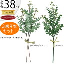 ユーカリ フェイクグリーン おしゃれ インテリアグリーン 人気 リアル 観葉植物 造花 アートプランツ 人工観葉植物 アートグリーン 人工樹木 ユーカリの木 枝...