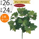 アイビー フェイクグリーン おしゃれ 人気 インテリアグリーン リアル 観葉植物 造花 アートプランツ インテリア 人工観葉植物 人工樹木 枝物 葉物 葉材 花...