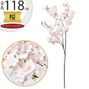 桜 さくら サクラ 造花 大型 おしゃれ 人気 リアル アーティフィシャルフラワー 人工観葉植物 インテリアグリーン フェイクグリーン アートフラワー フラワーアレンジメント 花材 ディスプレイ 装飾 枝もの お花見 春 イベント お洒落 ピンク 本物そっくり 大きめ 全長118cm
