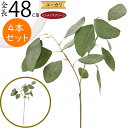 ユーカリ フェイクグリーン おしゃれ インテリアグリーン 人気 リアル 観葉植物 造花 アートプランツ 人工観葉植物 アートグリーン 人工樹木 ユーカリの木 枝...