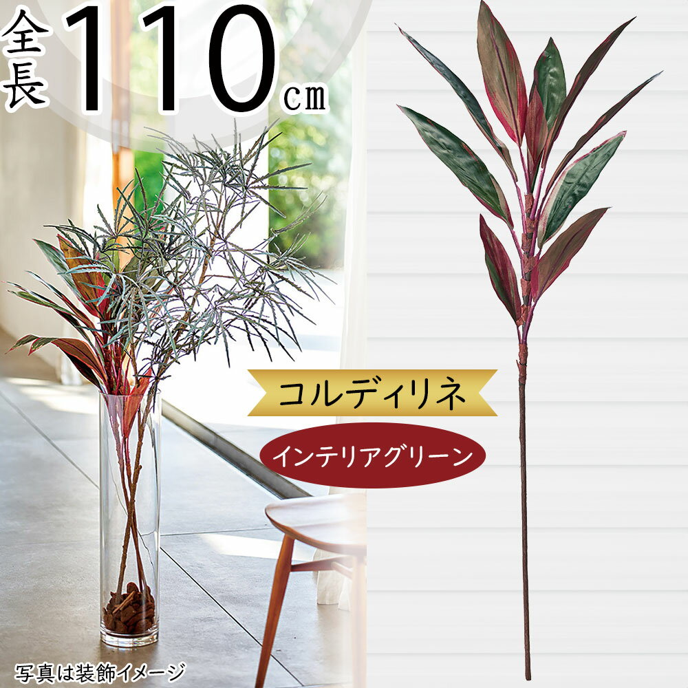 コルディリネ フェイクグリーン 大型 おしゃれ インテリアグリーン リアル 人工観葉植物 人気 観葉植物..