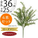 フェイクグリーン ローズマリー ハーブ おしゃれ 人気 インテリアグリーン リアル 人工観葉植物 造花 人工樹木 アートプランツ アートグリーン 観葉植物 イン...