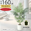 ヤシの木 アレカヤシ フェイクグリーン おしゃれ 大型 人気 インテリアグリーン リアル 人工観葉植物 観葉植物 樹木 造花 アートプランツ アートグリーン ヤ...
