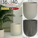プランターカバー 鉢カバー 大型 人気 おしゃれ ポット 大鉢 深鉢 観葉植物 インドアグリーン インテリアグリーン 緑 園芸用品 観葉鉢 器 お洒落 シンプル...