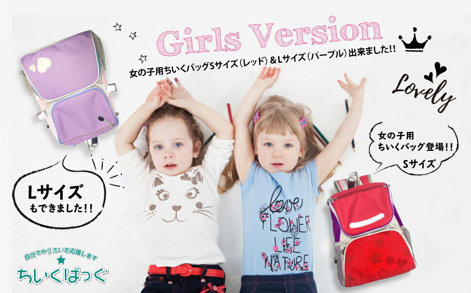 楽天グリーン・リーフ　楽天市場店ちいくばっぐ リュック ガールズ Girls S L サイズ Backpack Sサイズ Lサイズ モンテソーリ モンテ ギフト Back to School 入園 入学 ピンク パープル