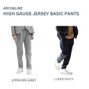 ARCH&LINE アーチアンドライン AL201403 HIGH GAUGE JERSEY BASIC PANTS セットアップ対応 セットアップ対応フォーマル オケージョン一