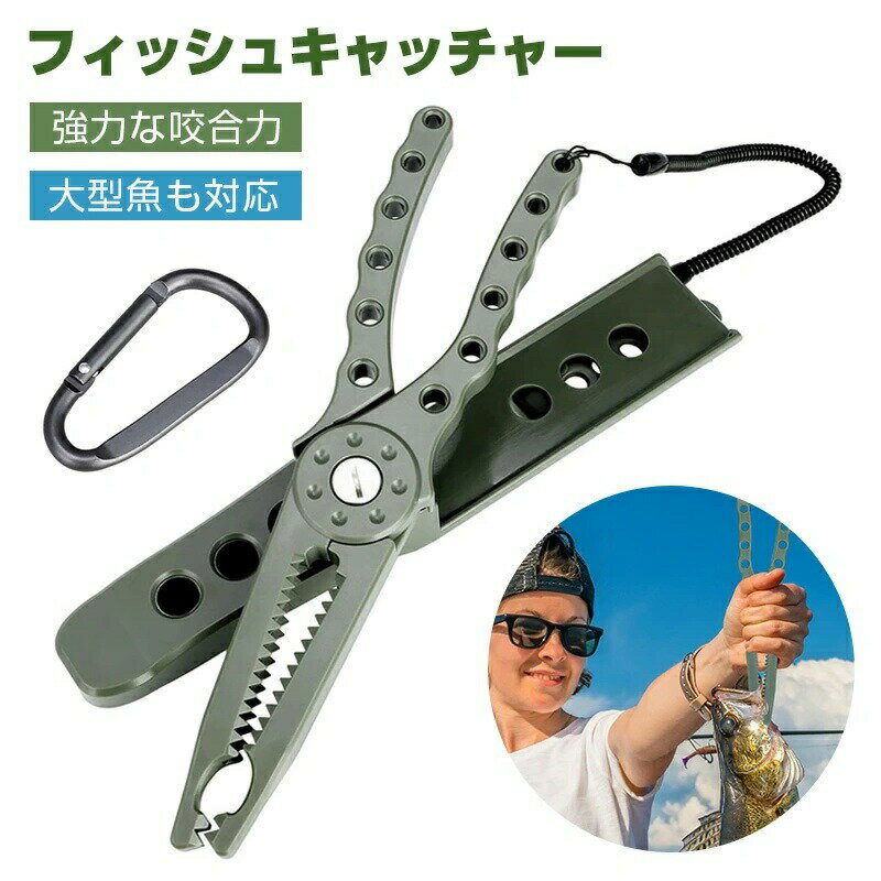 フィッシュキャッチャーフィッシュグリップワニグリップ魚つかみフィッシングプライヤー軽量滑り止め握..
