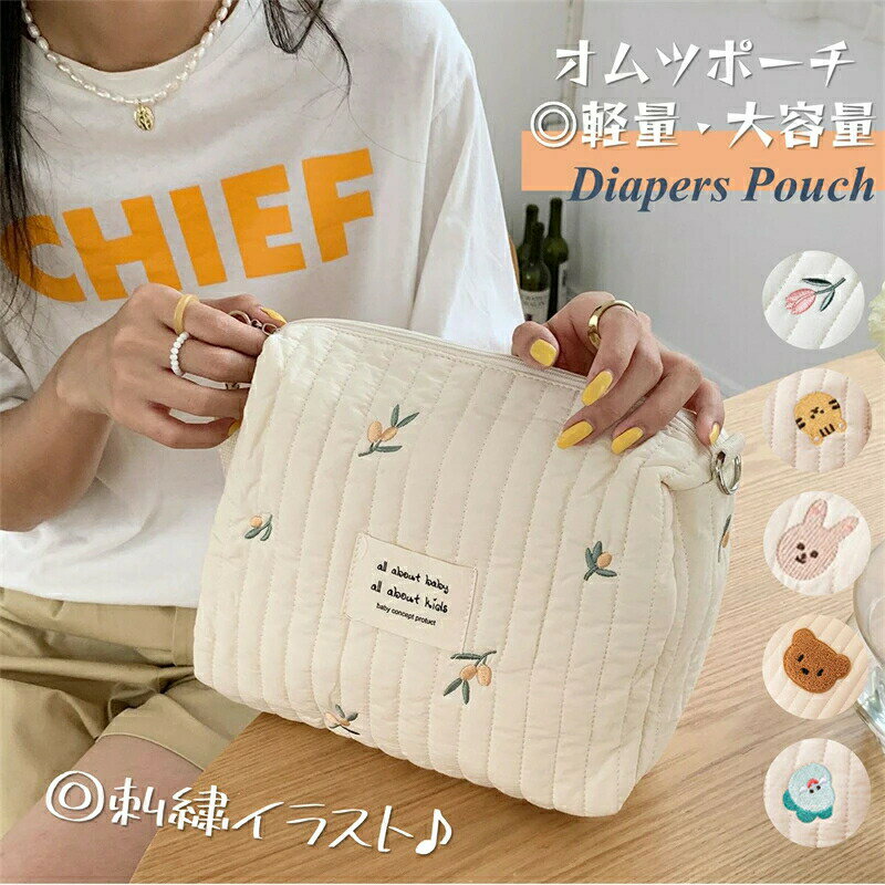 おむつポーチオムツ入れおしりふきポーチ大きめオムツポーチマルチポーチベビーポーチベビーカーバッグ..