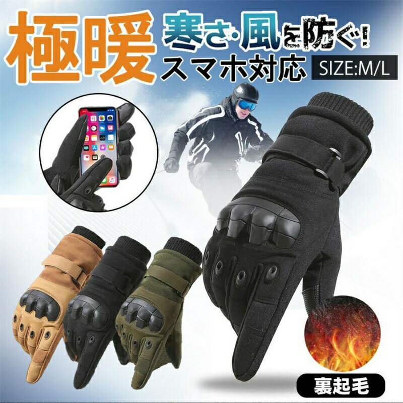 手袋レザーグローブバイクグローブ冬作業グローブ裏起毛戦闘グローブバイク手袋保温タッチパネル対応滑..