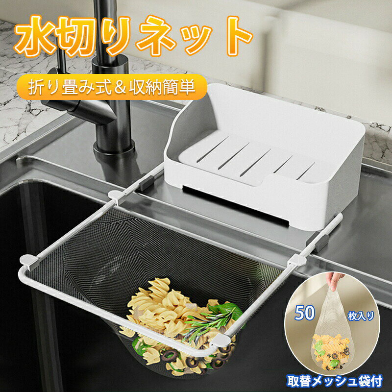 楽天GreenLightmarket楽天市場店水切りネット取り換えネット50枚付きホルダーシンク用ゴミ受けストレーナーフォルダーインテリア台所キッチン生ゴミ水切りネットポイント消化三角コーナーいらずゴミラック折りたたみネット