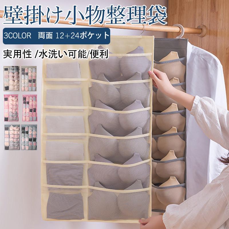 吊り下げ収納収納ケース収納袋壁掛け小物收納袋両面12+24ポケット下着収納便利大容量防塵折りたたみブラジャー小物収納実用性