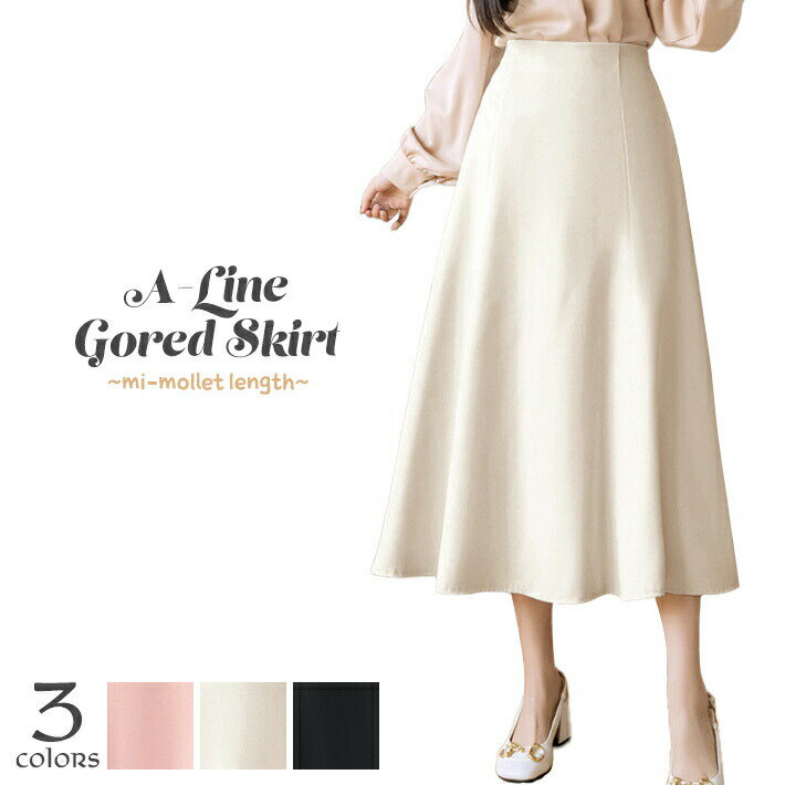 ストレッチ素材ミモレ丈ハイウエストaラインゴアードスカートミモレスカートロングスカートaラインスカートロング丈フレアきれいめおしゃれお出掛けオフィスカジュアル大人春夏秋冬レディース