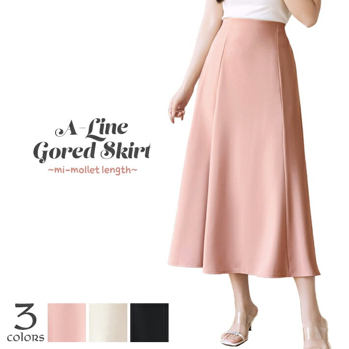 ストレッチ素材ミモレ丈ハイウエストaラインゴアードスカートミモレスカートロングスカートaラインスカートロング丈フレアきれいめおしゃれお出掛けオフィスカジュアル大人春夏秋冬レディース