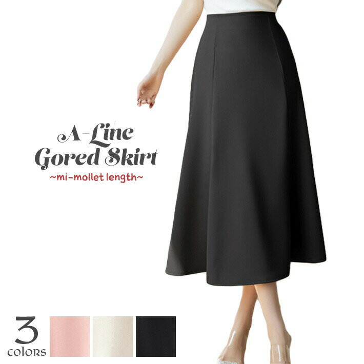 ストレッチ素材ミモレ丈ハイウエストaラインゴアードスカートミモレスカートロングスカートaラインスカートロング丈フレアきれいめおしゃれお出掛けオフィスカジュアル大人春夏秋冬レディース