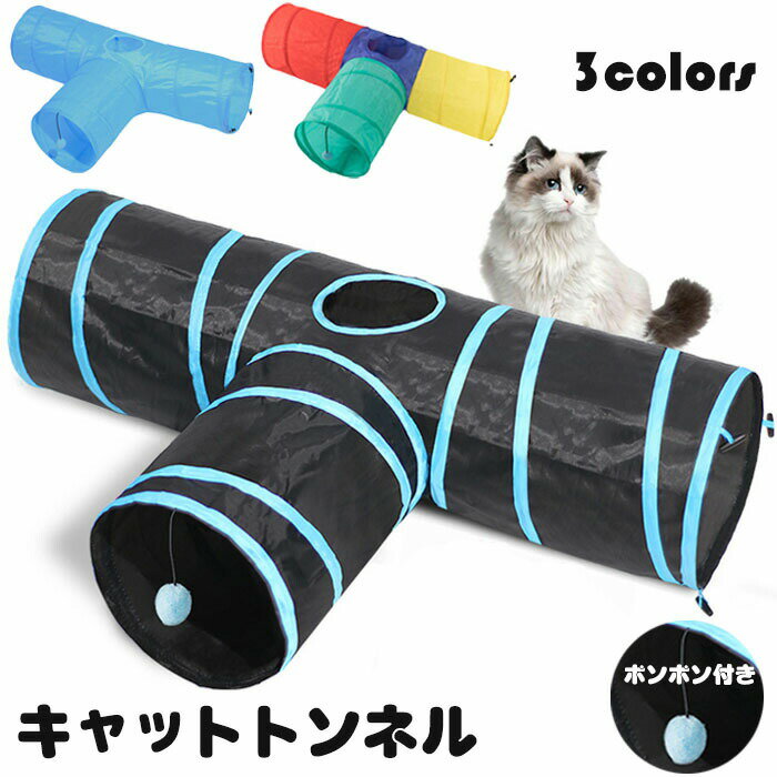 キャットトンネル猫トンネルねこトンネル猫おもちゃキャットおもちゃ折りたたみ式誘い玉付きプレイトン..