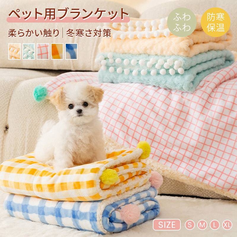 ペットブランケット毛布暖かい軽い両面ペットブランケットお昼寝犬猫ペット用マットタオルソフトフリー..