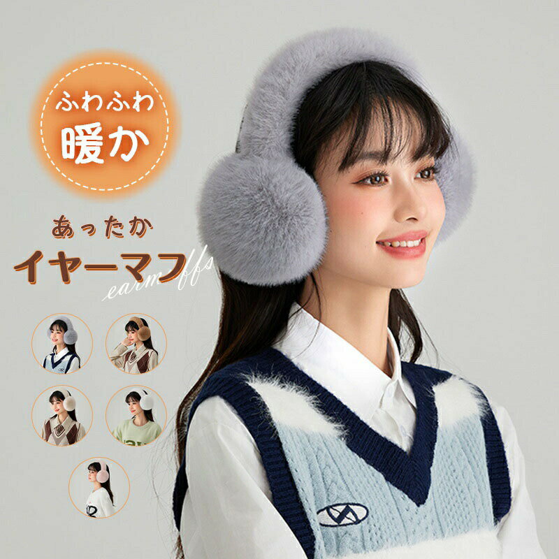 イヤーマフ耳当て耳あてレディース大人折り畳み可能コンパクト小顔効果人気あったかファーふわふわ防風防寒対策防寒グッズ通勤通学スポ..