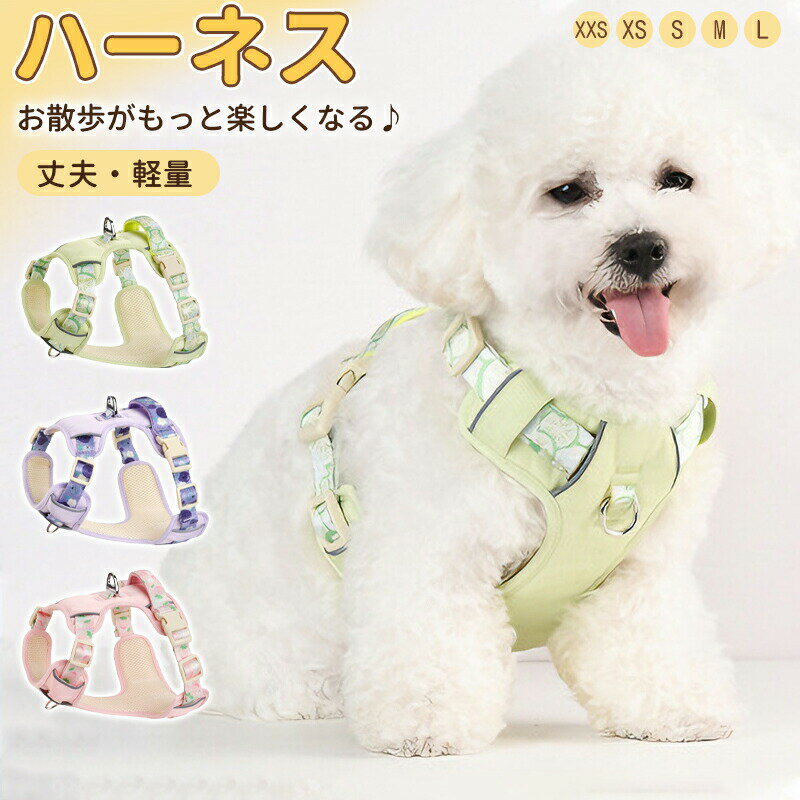 犬ハーネス中型犬大型犬小型犬リードセット持ちやすい脱げない犬ハーネスおしゃれ柔らかい負担少ないお..