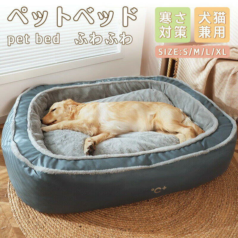 ペットベッド犬ベッド猫ペット角型冬暖かいペットソファー犬用ベッド大型犬寒さ対策保温防寒洗える滑り..