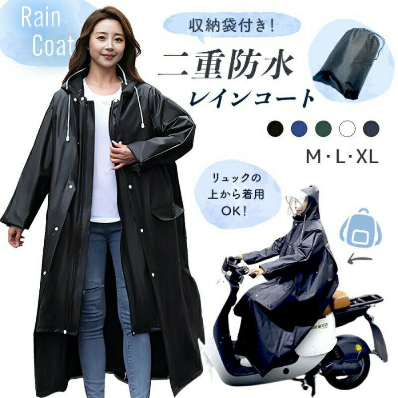 レインコート自転車レディースメンズレインポンチョポンチョカッパ雨具レインウェア雨リュック対応おしゃれ自転車用サイクル