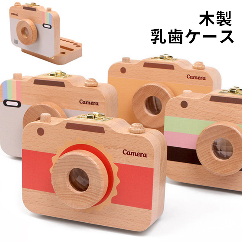 乳歯ケース木製乳歯入れケース可愛いカメラの形状乳歯入れティースケースケース赤ちゃん髪の毛収納ボッ..
