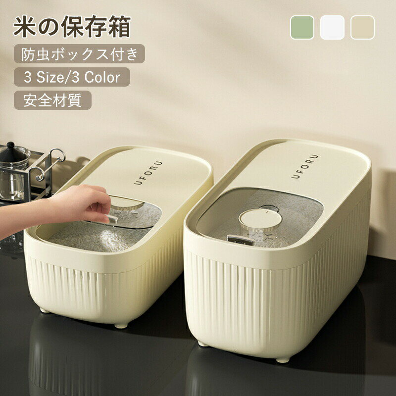 ライスストッカー米びつ5kg10kg15kg冷蔵庫おしゃれスリム米ストッカーお米保存ライスボックス米櫃こめ..