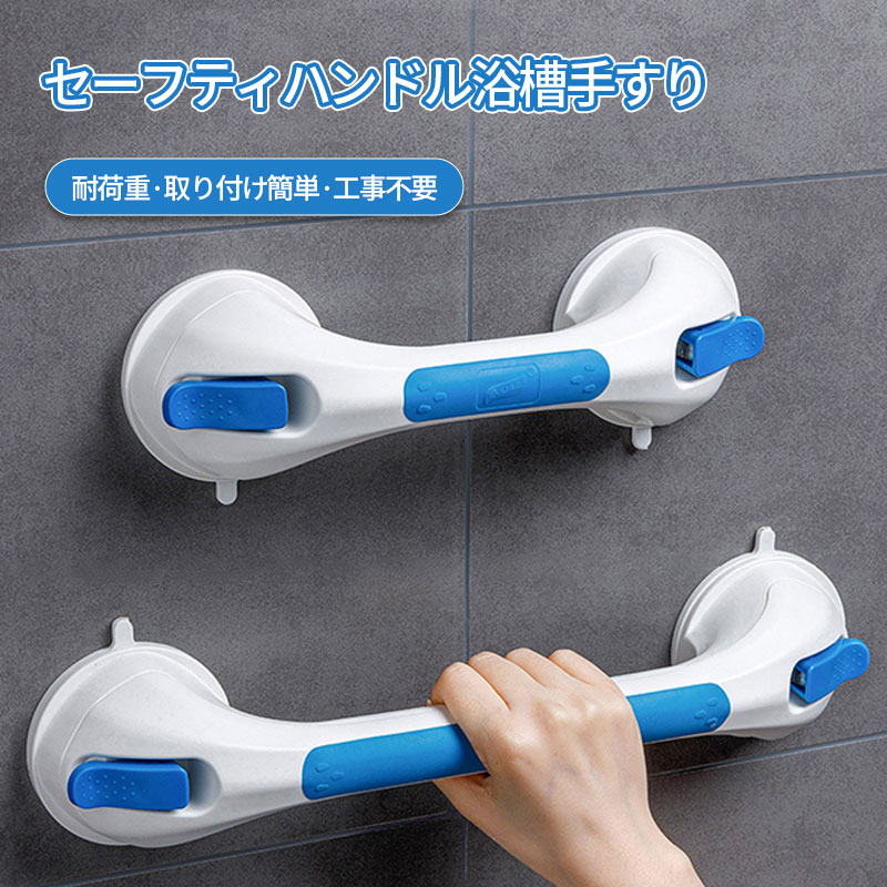 介護手すり強力吸盤浴槽手すり工事不要入浴用手すり立ち上がり補助安全浴室用お風呂用介護高齢者転倒防..