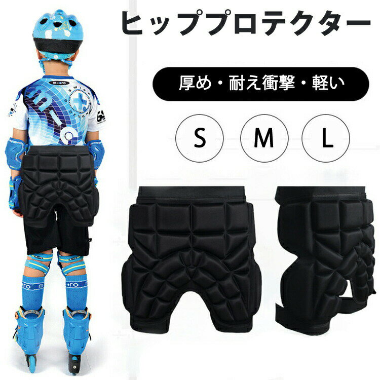 ヒッププロテクターお尻パッドヒップバッドお尻サポーター尾骨プロテクターお尻保護スケートスケボース..