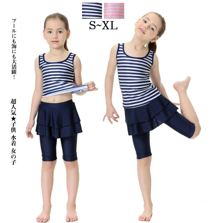 女の子水着子供キッズ水着小学生子供水着キッズ学校用女子女児ガールズサロペット水着セパレートスカート女の子水着タンキニ女の子ガールズジュニア縞柄キュート