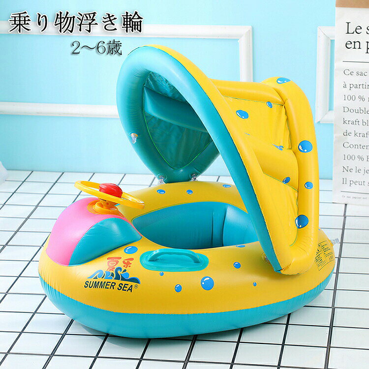 浮輪子供赤ちゃん大きくて安心ハンドル付きベビーボート(足入れボート浮輪)乗り物浮き輪ベビーフロート..