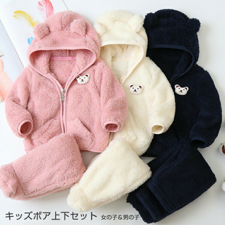 パーカー上下セットキッズボアパーカールームウェアパジャマロングパンツ2点セット熊耳付きベビー服キ..