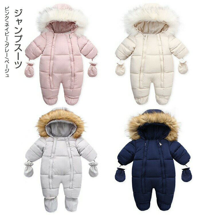 ジャンプスーツベビー雪遊び可愛い厚手カバーオールキッズ男の子女の子スノーウェア軽量ジャケットフー..
