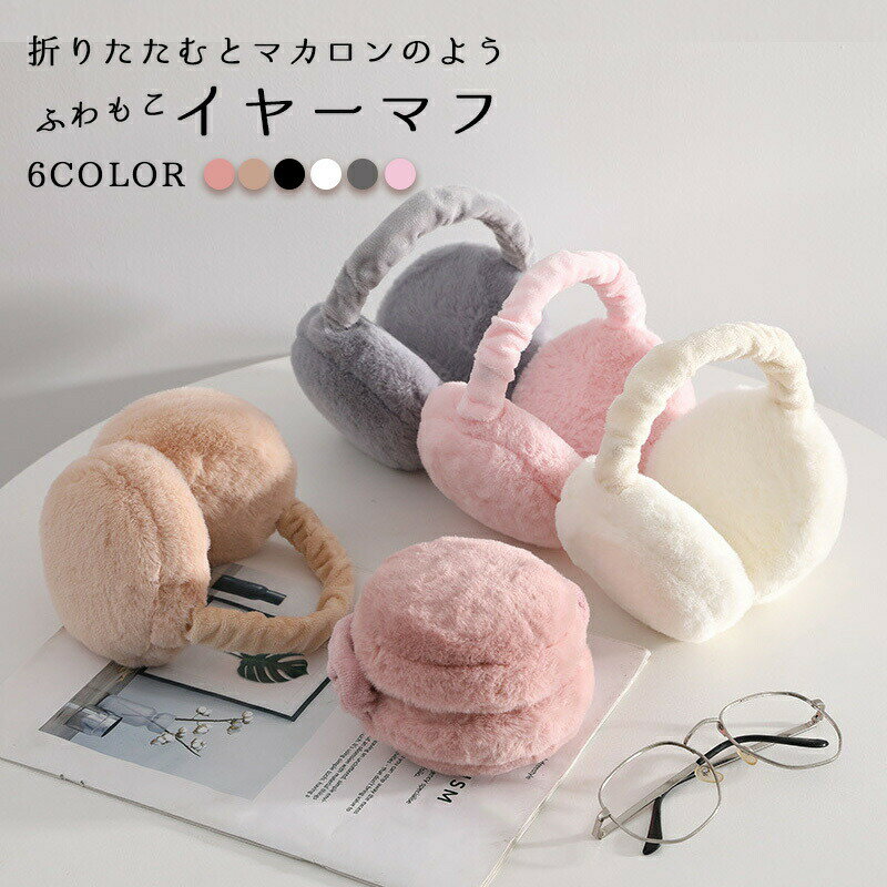 イヤーマフ耳当て防寒防風イヤマフレディース子供キッズイヤーウォーマー耳あて大人耳カバー通勤通学自..