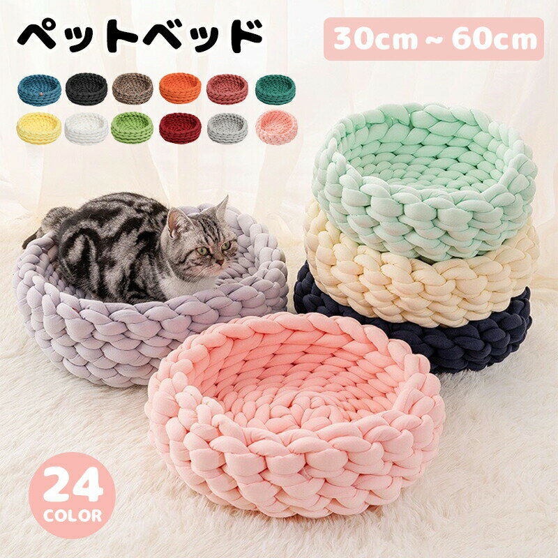 ペットベッド冬猫犬用ベッドチャンキーニットソファペット用寝袋犬用品猫用品ペット用品クッションペッ..