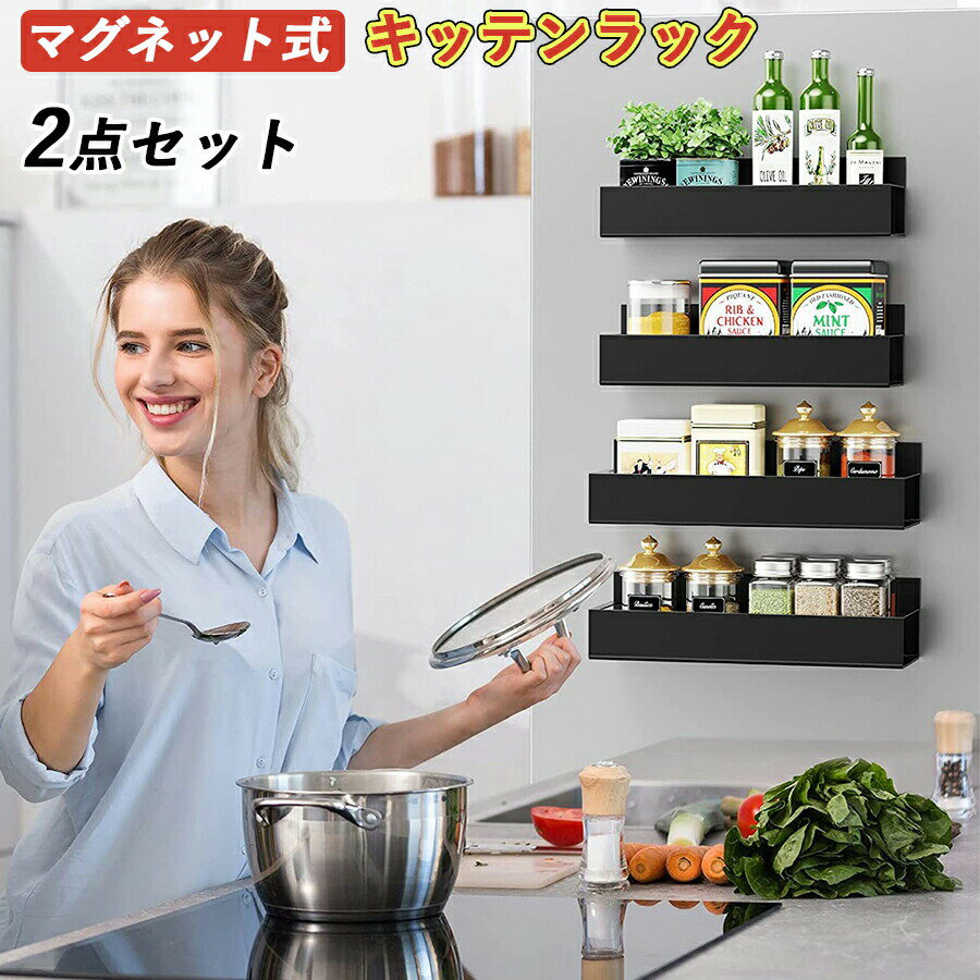 2個入り磁気冷蔵庫オーガナイザー-取り付け不要、ドア/玄関収納ラック、マスク、鍵、傘用、磁気ホルダ..