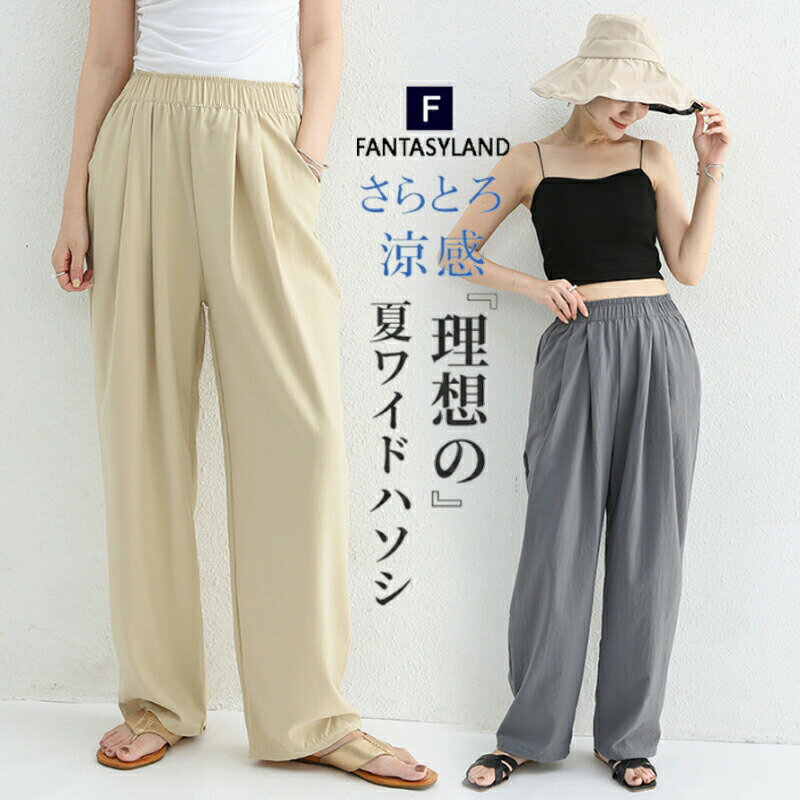 ワイドパンツレディース夏涼しい涼感冷感速乾パンツボトムスゆったりガウチョパンツタック入りタックワ..