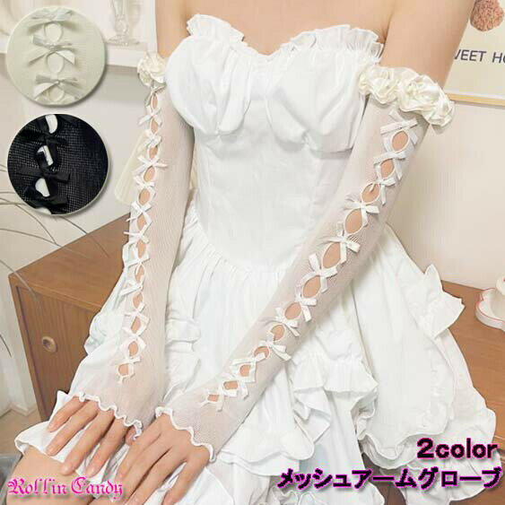 フリル＆リボン付きメッシュアームグローブロリータゴシックパンクアームカバーアームウォーマー手袋フ..