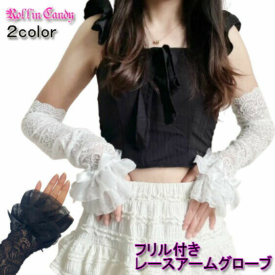 フリル付きレースアームグローブ付け袖ロリータゴシックゴスロリパンクアームカバーアームウォーマー手..