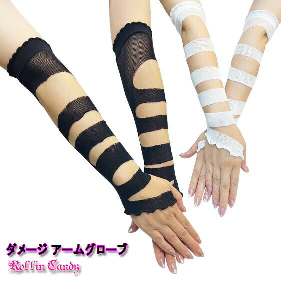 ダメージ加工メッシュアームグローブロリータゴシックパンクアームカバーアームウォーマー手袋フィンガ..