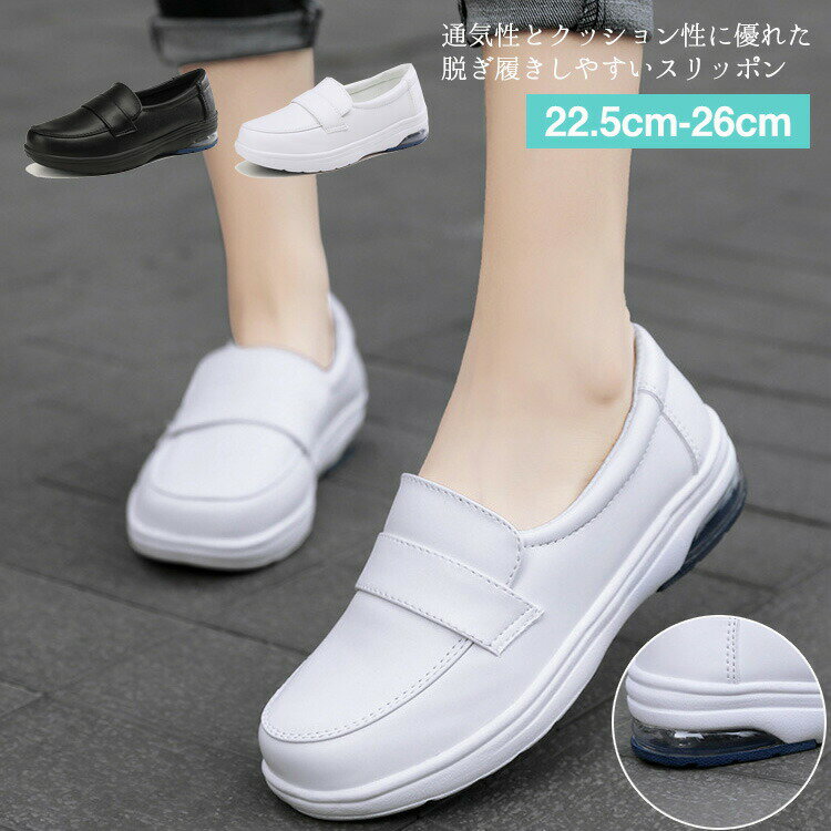 オフィスシューズナースシューズレディーススリッポン事務病院医療看護介護ウォーキング白黒大きいサイ..