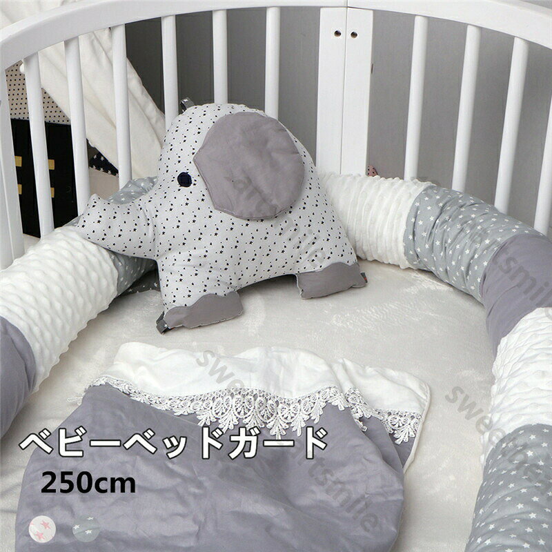 送料無料ベビーベッドガードベッドガードベビー落下防止保護クッションカバー洗えるベッドバンパー抱き..