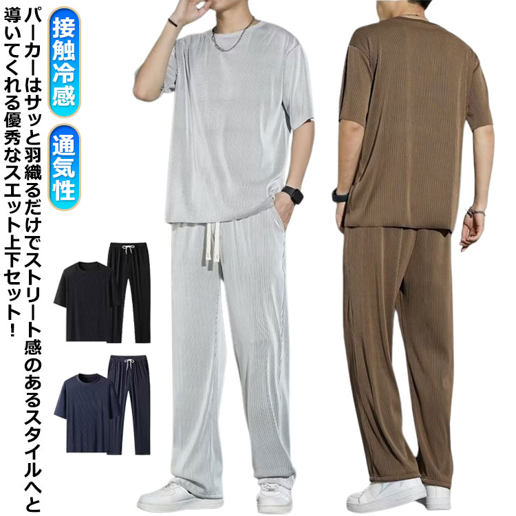 カジュアルロング上下セットルームウェアアイスシルク涼しいメンズTシャツロングパンツロング上下セットセットアップスウェットジャージトップス半袖ゆったり大きサイズ夏...