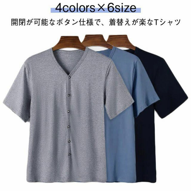 手術無地Tシャツ前開きルームウェアメンズVネック前開きネイビールームウェア入院下着肌着インナーシャ..