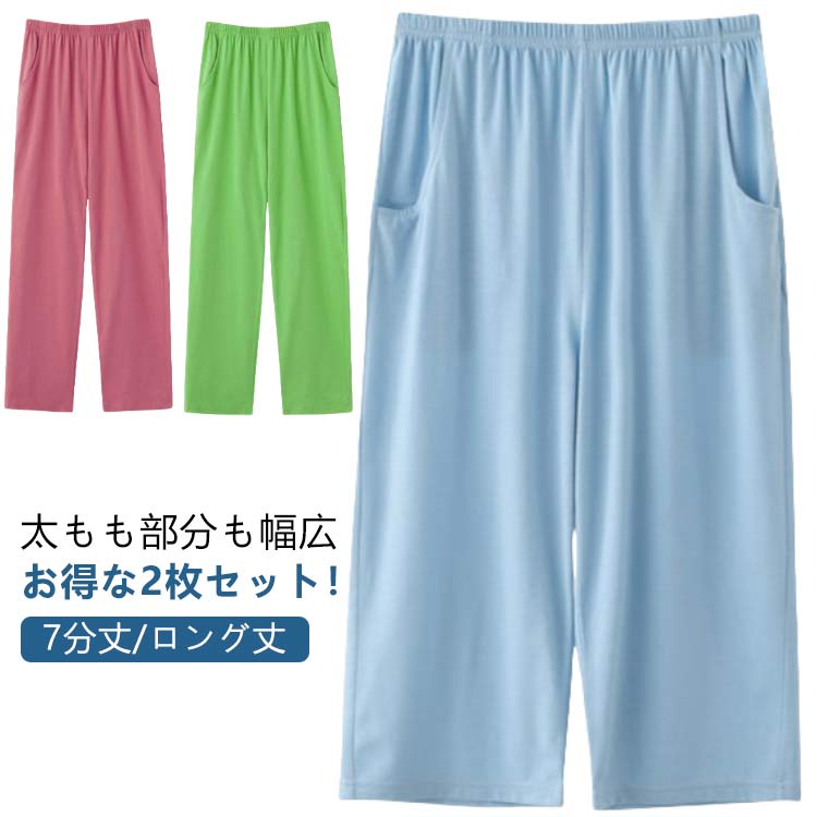 ハーフパンツ涼しいルームウェアコットン綿レディース部屋着ルームパンツ2枚組秋ハーフパンツひざ下ロングパンツおしゃれイージーパンツワイドパンツパジャマ春夏7分丈ス...