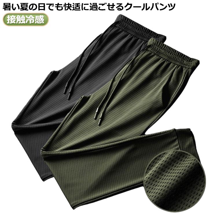 メッシュメンズれいかんぱんつ夏冷感パンツパンツトレッチ春大きいサイズアイスシルクパンツスポーツパ..