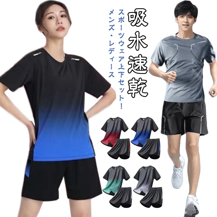 スポーツ半袖ショートパンツ上下セットジャージルームウェア半袖Tシャツ短パンレディースメンズ吸汗速乾ストレッチ寝間着吸汗速乾カジュアル普段着運動着通気性スポーツウ...
